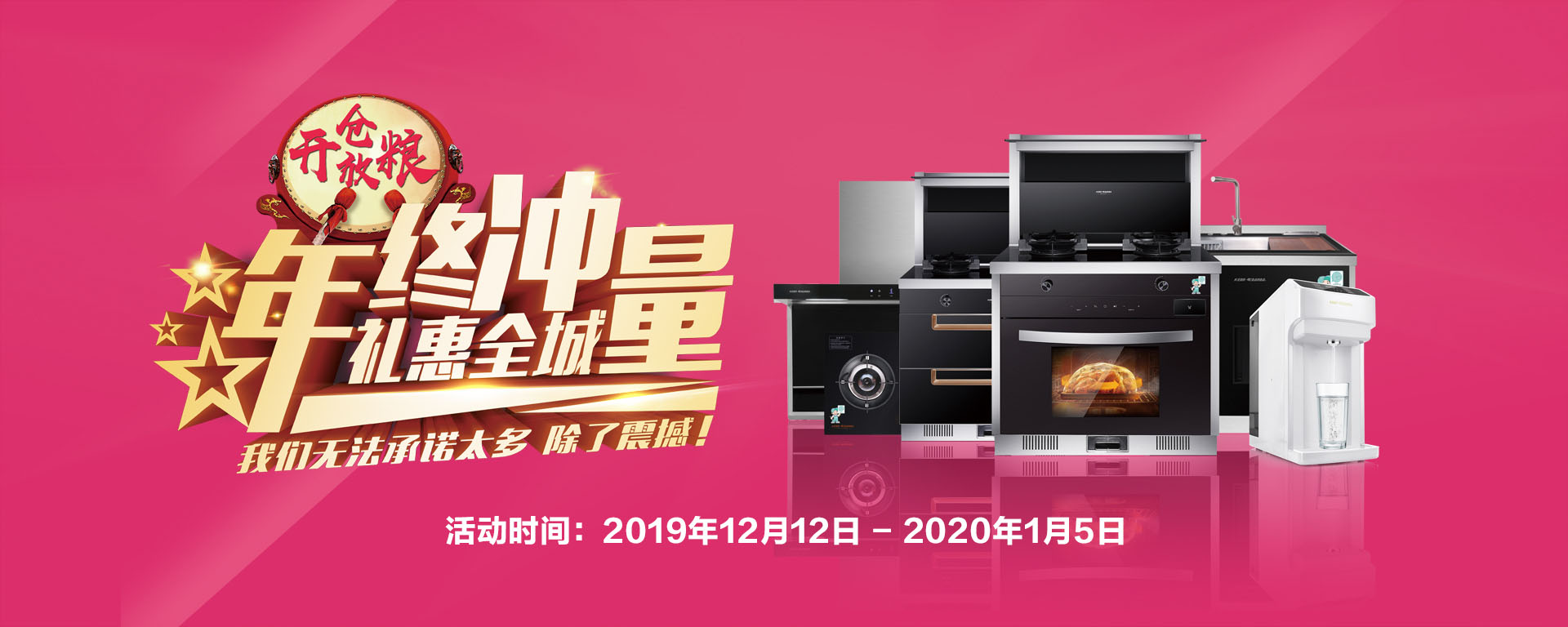 2019年12月活動(dòng)，年終沖量，禮惠全城,我們無(wú)法承諾太多，除了震撼!