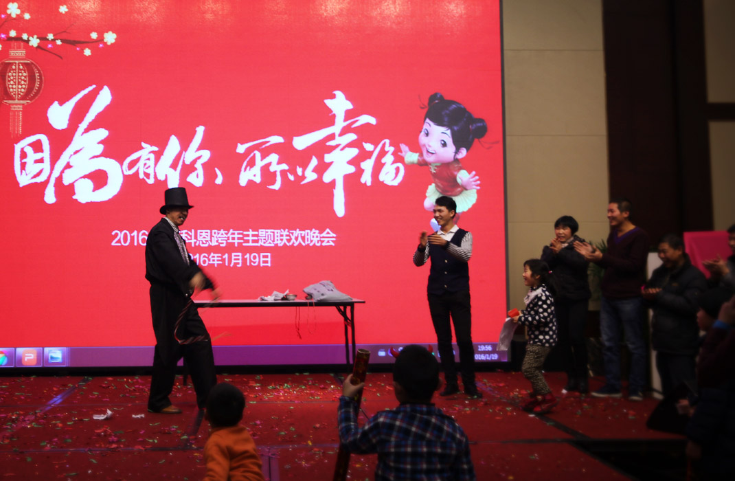 2015年科恩年會-“因為有你，所以幸福！”