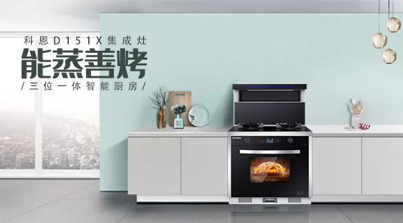 春分“蒸”滋味，不負(fù)好“食”光！科恩電器點(diǎn)靚你的廚房~