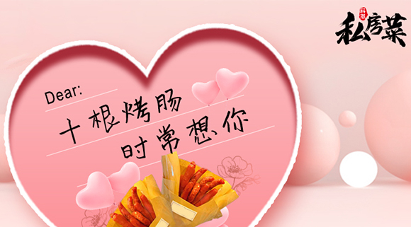 十根烤腸=時(shí)常想你~專(zhuān)屬科恩集成灶的冬日限定來(lái)了！