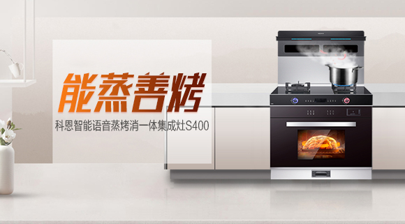 集成灶選十大品牌科恩，一鍵開啟高效烹飪生活！