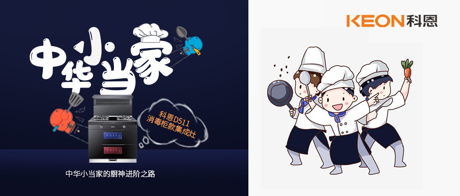 勞動課回來了！9月起，每個孩子都要學會做飯燉湯，備妥科恩D511，多重安全防護，放手讓孩子早當家！