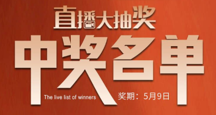 國廚當潮，愛上廚房，0元搶科恩直播大抽獎中獎名單公布，快來看看有你嗎？