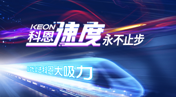科恩速度|這家企業(yè)又雙叒叕霸屏高鐵，硬核實(shí)力賦能終端！