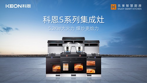 用科恩集成灶邂逅美味佳肴，見證幸福廚房的模樣！