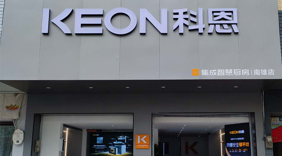 科恩集成灶廣東南雄專賣店！店面展示