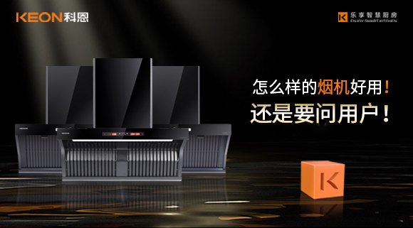 怎么樣的煙機好用！還是要問用戶！