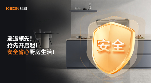 遙遙領先！科恩G系列集成灶，破局而來！