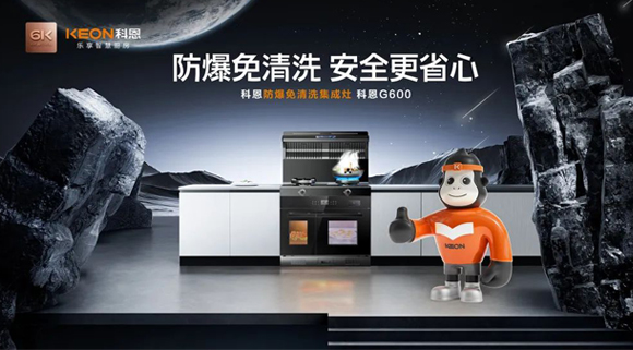 廚房安全問題不容忽視！科恩G600讓你的廚房即安全又省心！