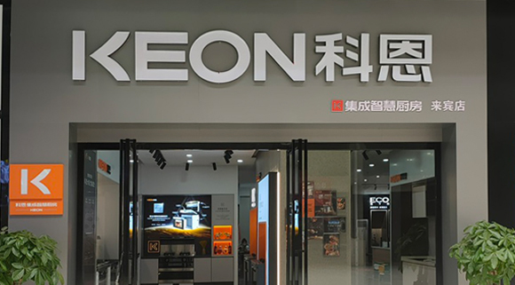 科恩集成灶廣西來(lái)賓專賣店！店面展示