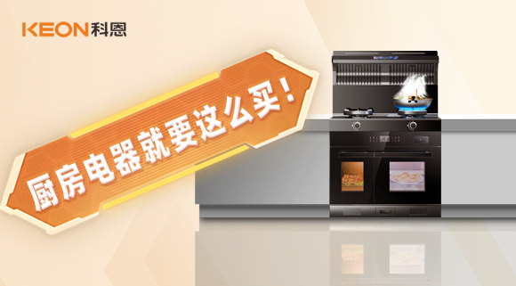 十年住家阿姨經驗總結，廚房電器就要這么買！