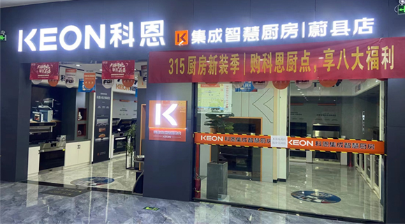 科恩集成灶河北蔚縣專賣(mài)店！店面展示