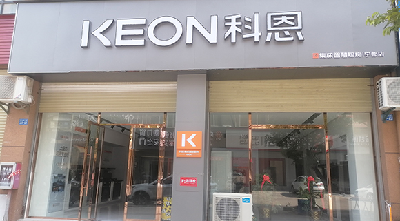 科恩集成智慧廚房江西寧都專賣店！店面展示