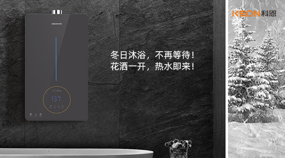 冬日沐浴，不再等待！花灑一開，熱水即來！