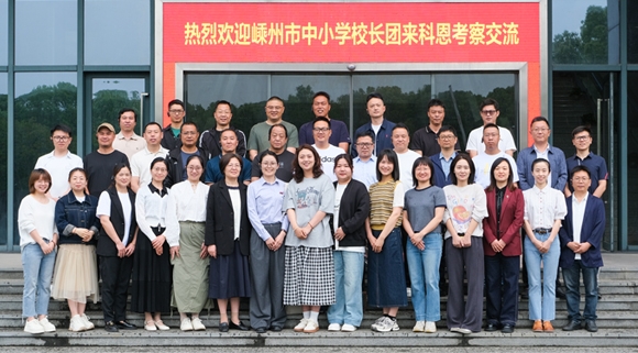 最新資訊！嵊州中小學校長團走進科恩實踐調研