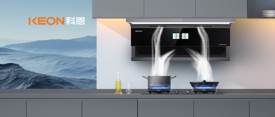 凈煙猛火雙升級，解鎖廚房高光時刻