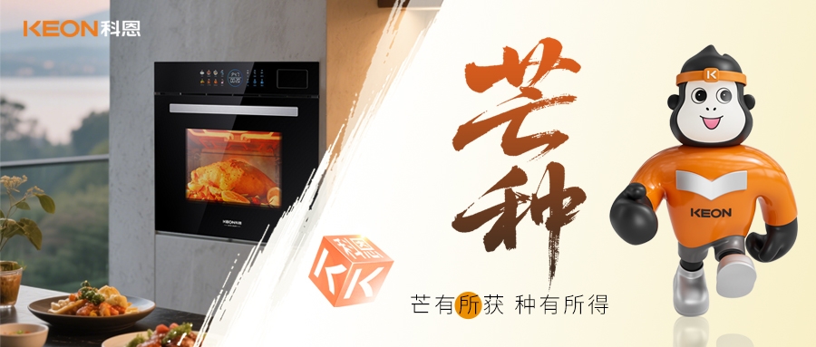 芒種食鮮｜科恩ZKZ07蒸烤炸燉一體機(jī)，讓老廚房秒變智能料理站